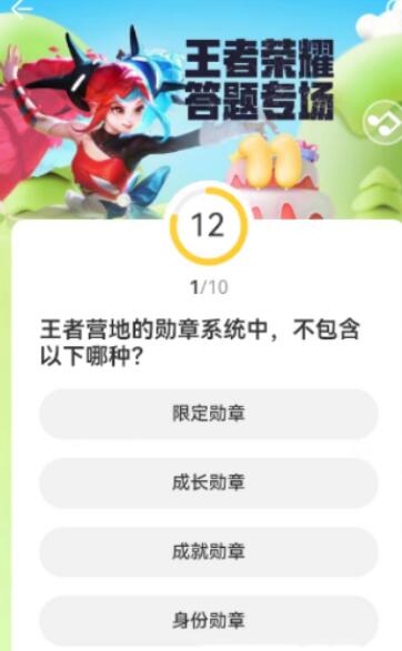 王者荣耀道聚城11周年答题对应答案